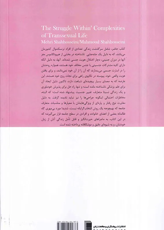 مروری بر زندگی تراجنسیتی ها